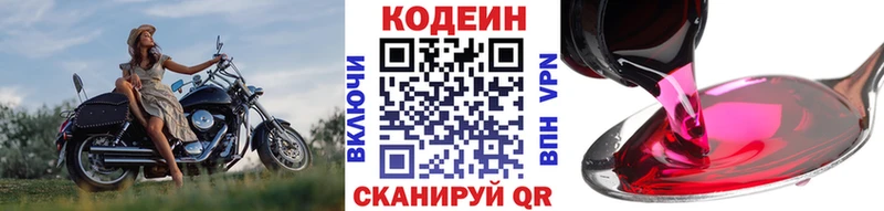 Кодеин Purple Drank  Сафоново 